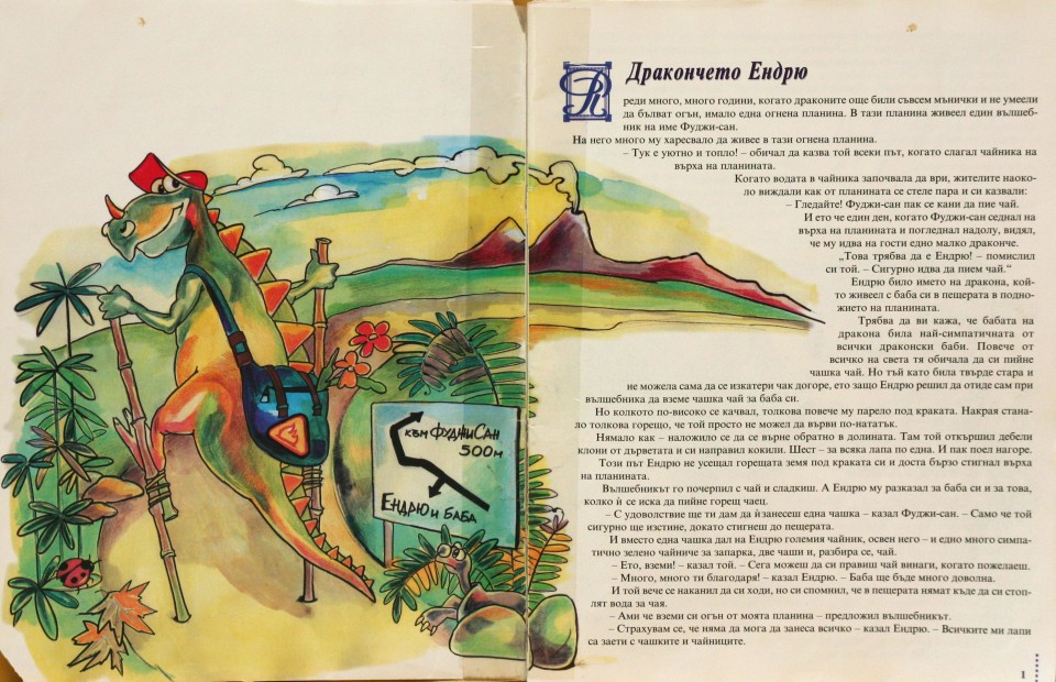 Забравеният рожден ден - Д.Бисет+Маша |stories D.Bissets +Masha