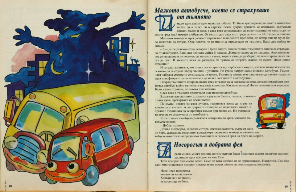 Забравеният рожден ден - Д.Бисет+Маша |stories D.Bissets +Masha