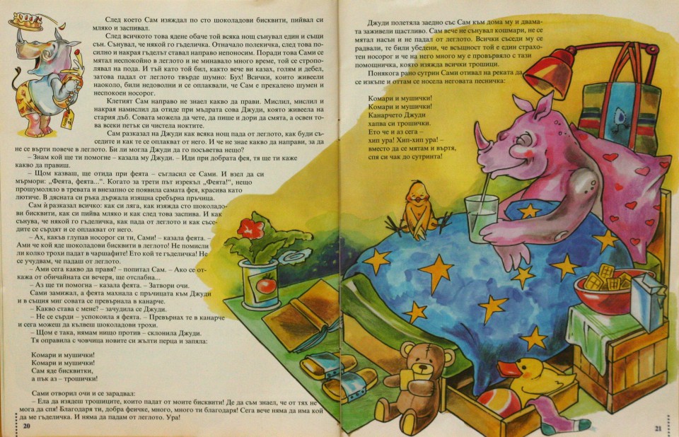 Забравеният рожден ден - Д.Бисет+Маша |stories D.Bissets +Masha