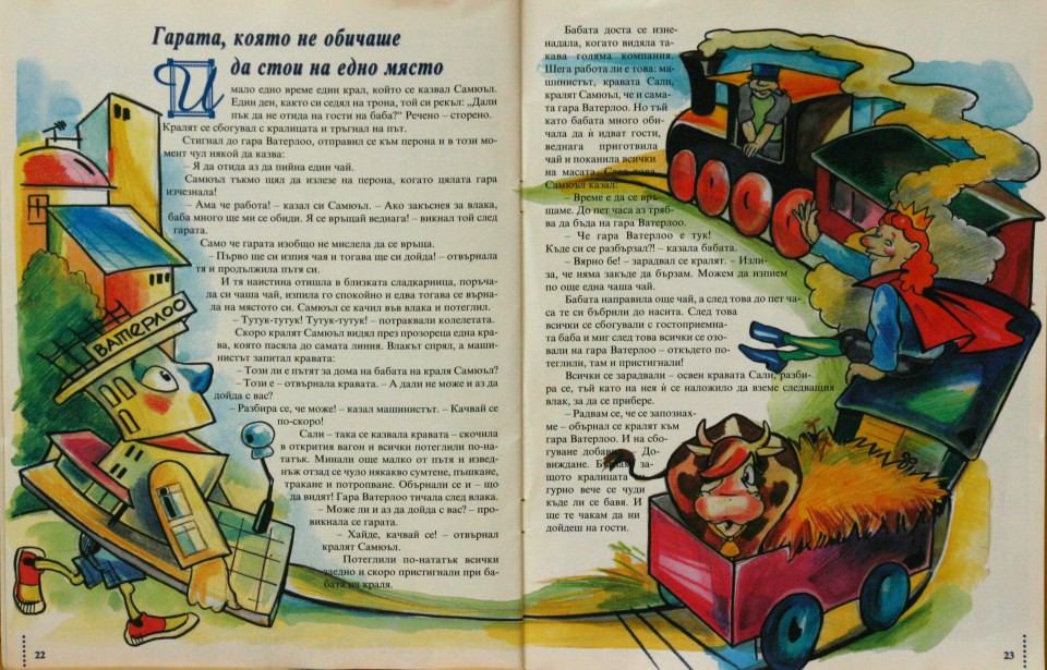 Забравеният рожден ден - Д.Бисет+Маша |stories D.Bissets +Masha