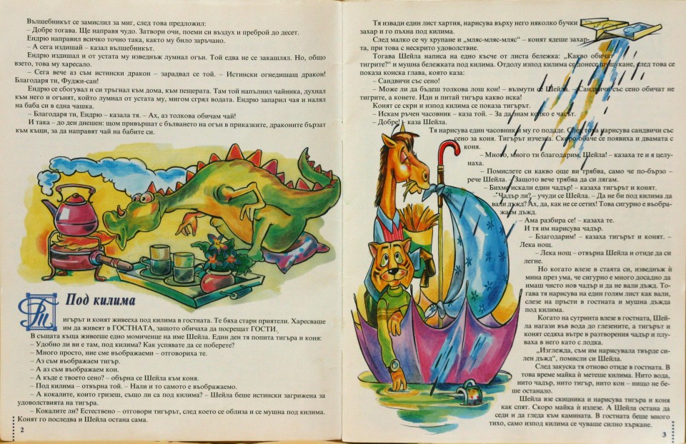 Забравеният рожден ден - Д.Бисет+Маша |stories D.Bissets +Masha