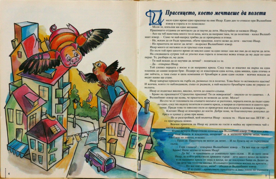 Забравеният рожден ден - Д.Бисет+Маша |stories D.Bissets +Masha