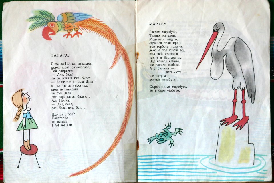 Весел зоопарк -М.Лъкатник+Б.Димовски | Merry zoo -M.Lykatnik+B.Dimovski