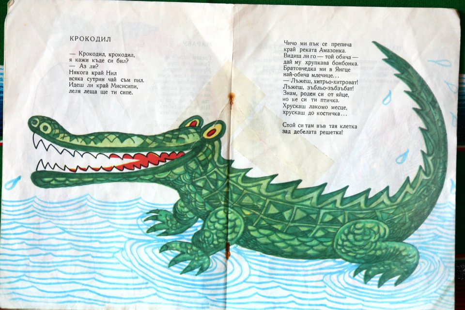 Весел зоопарк -М.Лъкатник+Б.Димовски | Merry zoo -M.Lykatnik+B.Dimovski