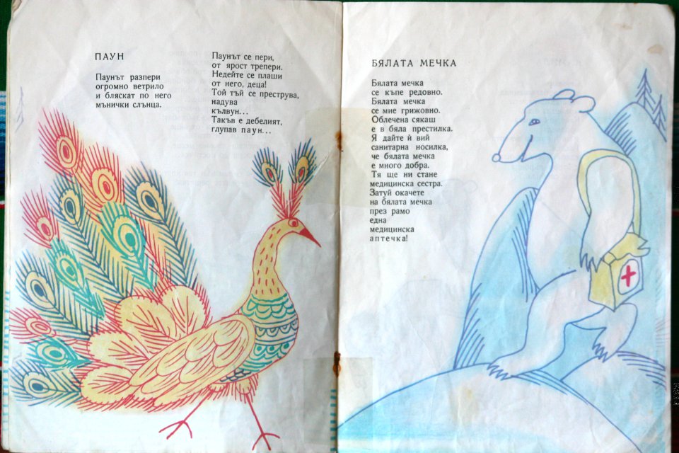 Весел зоопарк -М.Лъкатник+Б.Димовски | Merry zoo -M.Lykatnik+B.Dimovski