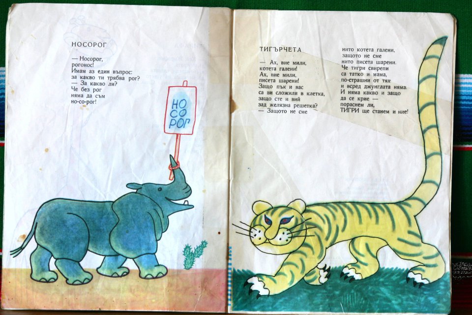 Весел зоопарк -М.Лъкатник+Б.Димовски | Merry zoo -M.Lykatnik+B.Dimovski